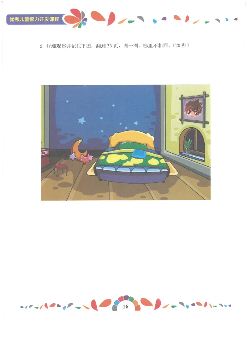 七大能力练习册-记忆力_幼小语数英专项资料_幼小数学专项