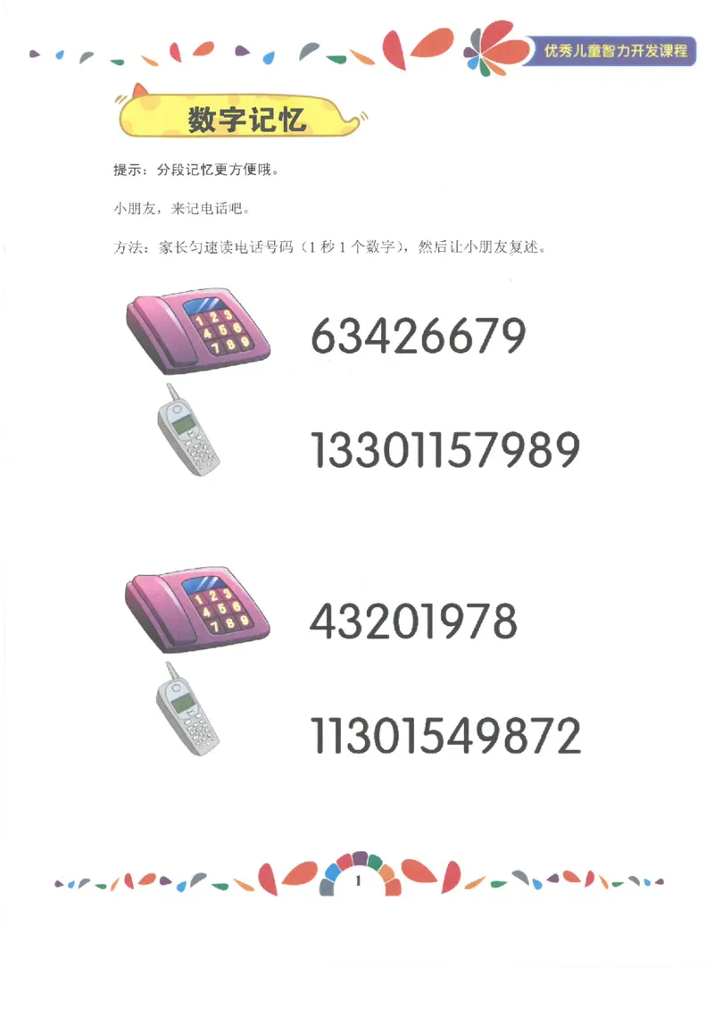 七大能力练习册-记忆力_幼小语数英专项资料_幼小数学专项