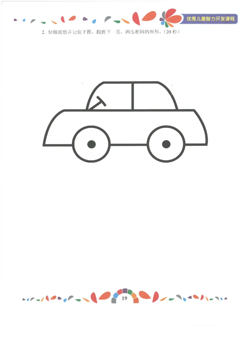 七大能力练习册-记忆力_幼小语数英专项资料_幼小数学专项