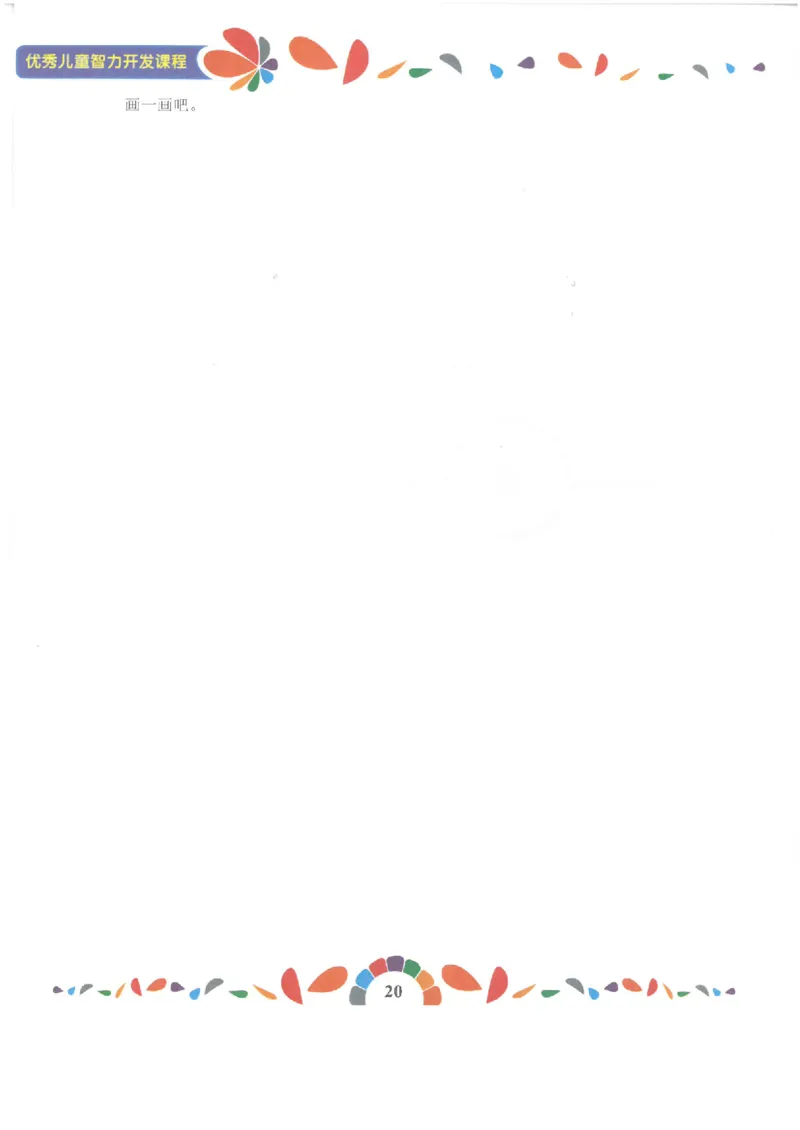 七大能力练习册-记忆力_幼小语数英专项资料_幼小数学专项