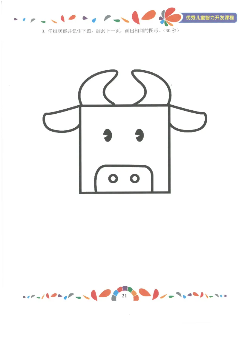 七大能力练习册-记忆力_幼小语数英专项资料_幼小数学专项