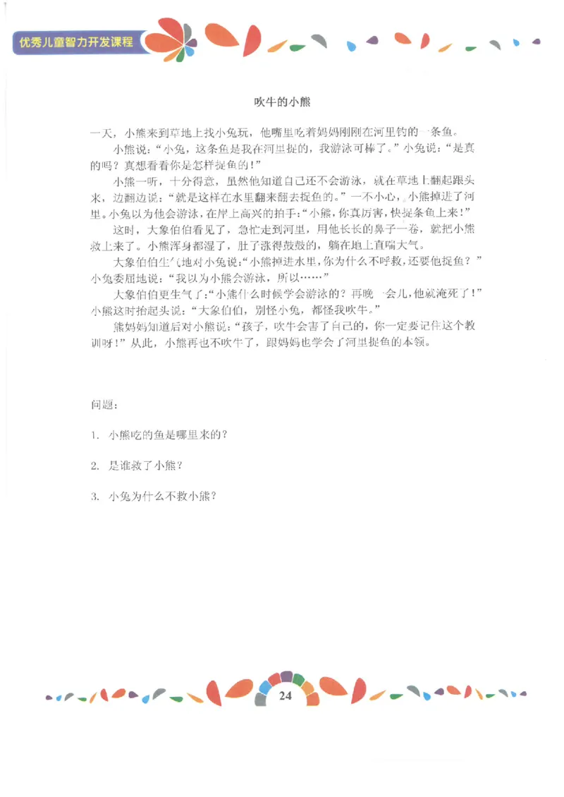 七大能力练习册-记忆力_幼小语数英专项资料_幼小数学专项