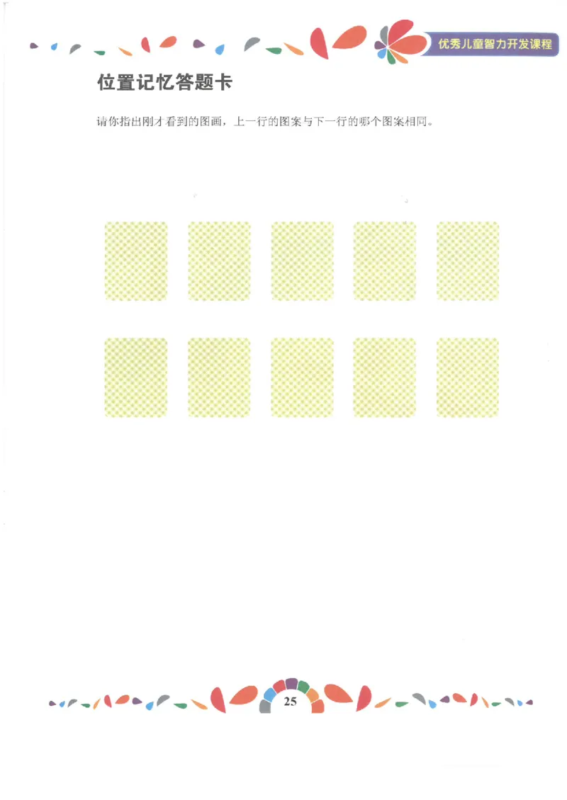 七大能力练习册-记忆力_幼小语数英专项资料_幼小数学专项