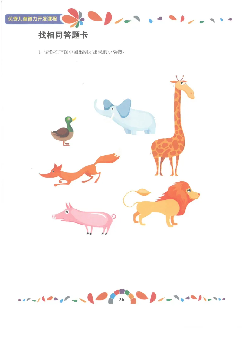 七大能力练习册-记忆力_幼小语数英专项资料_幼小数学专项