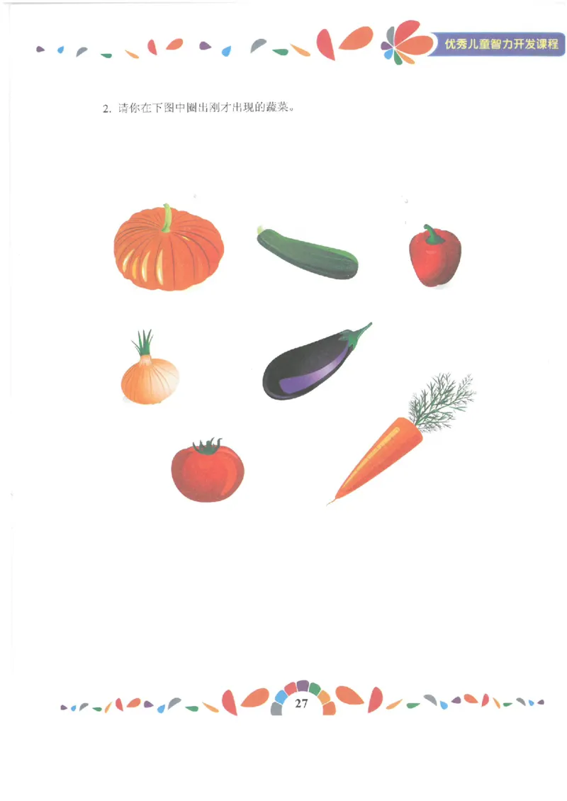 七大能力练习册-记忆力_幼小语数英专项资料_幼小数学专项