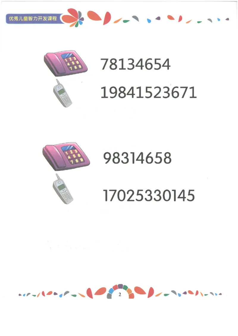 七大能力练习册-记忆力_幼小语数英专项资料_幼小数学专项