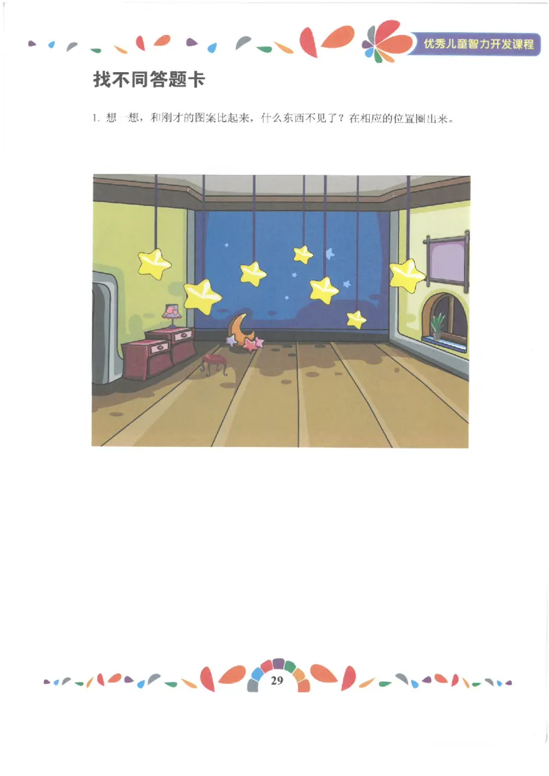 七大能力练习册-记忆力_幼小语数英专项资料_幼小数学专项