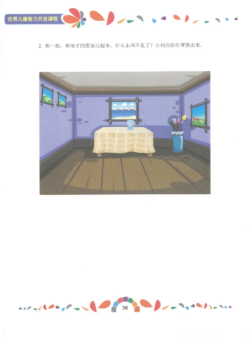 七大能力练习册-记忆力_幼小语数英专项资料_幼小数学专项