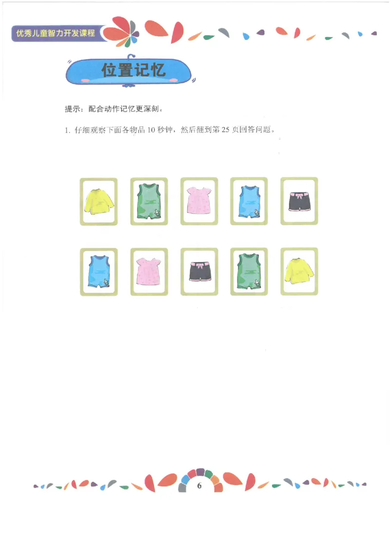 七大能力练习册-记忆力_幼小语数英专项资料_幼小数学专项