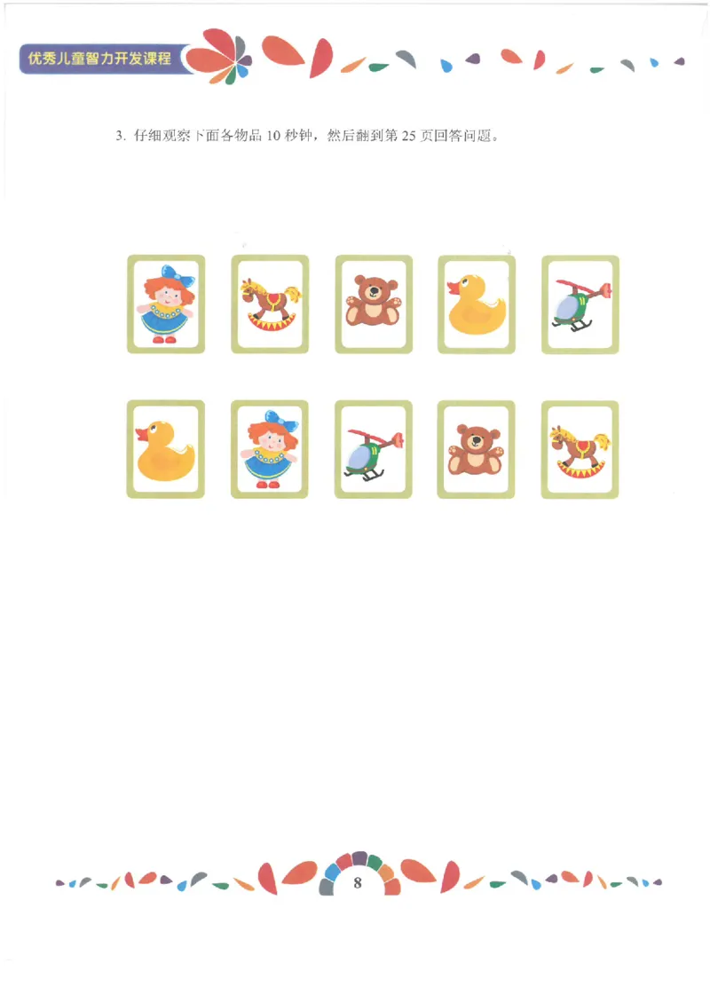 七大能力练习册-记忆力_幼小语数英专项资料_幼小数学专项