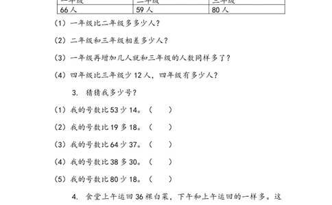 2.2.5练习四_二年级上下册资料_二年级语数英上下册学习资料_3-7-3、小学二年级数学上册_人教版_2、同步练习_第二单元100以内的加法和减法（二）