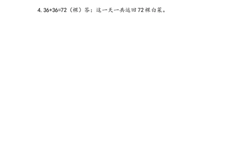 2.2.5练习四_二年级上下册资料_二年级语数英上下册学习资料_3-7-3、小学二年级数学上册_人教版_2、同步练习_第二单元100以内的加法和减法（二）