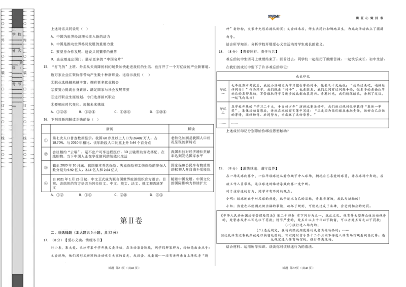 道德与法治（湖南卷）（考试版A3）_2025年初中《中考第一次模拟》全国各地区模拟卷（8科全）(1)_2025年《中考第一次模拟卷》初中道法_湖南&radic;