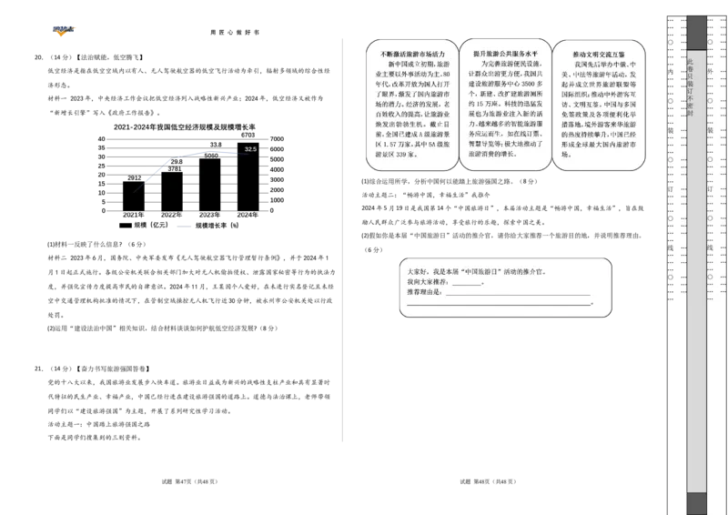 道德与法治（湖南卷）（考试版A3）_2025年初中《中考第一次模拟》全国各地区模拟卷（8科全）(1)_2025年《中考第一次模拟卷》初中道法_湖南&radic;