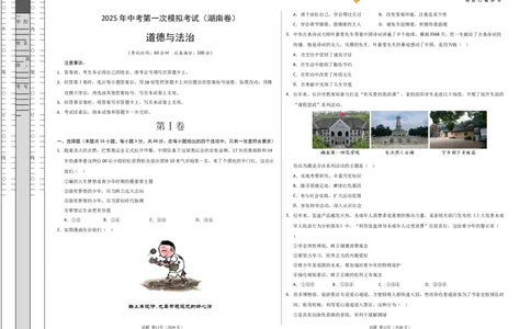 道德与法治（湖南卷）（考试版A3）_2025年初中《中考第一次模拟》全国各地区模拟卷（8科全）(1)_2025年《中考第一次模拟卷》初中道法_湖南&radic;
