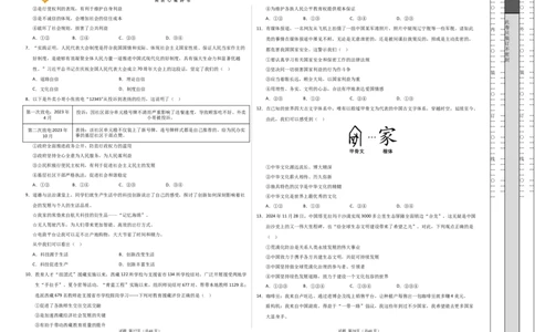 道德与法治（湖南卷）（考试版A3）_2025年初中《中考第一次模拟》全国各地区模拟卷（8科全）(1)_2025年《中考第一次模拟卷》初中道法_湖南&radic;