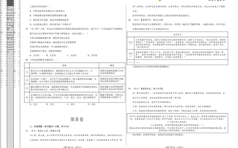 道德与法治（湖南卷）（考试版A3）_2025年初中《中考第一次模拟》全国各地区模拟卷（8科全）(1)_2025年《中考第一次模拟卷》初中道法_湖南&radic;