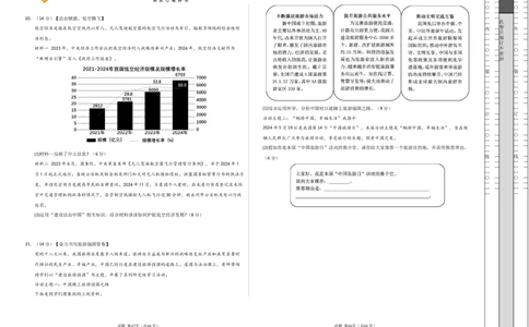 道德与法治（湖南卷）（考试版A3）_2025年初中《中考第一次模拟》全国各地区模拟卷（8科全）(1)_2025年《中考第一次模拟卷》初中道法_湖南&radic;