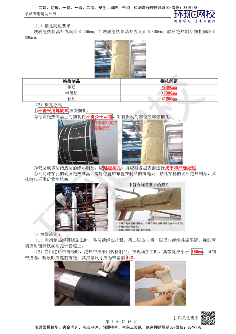 51.第51讲-46绝热工程施工技术_2026年一级建造师_2026年一建机电_2025年一建机电SVIP_02-基础精讲✿高端面授✿深度强化_26-机电《考点精讲班》苏婷、赵金凤HQ_苏婷
