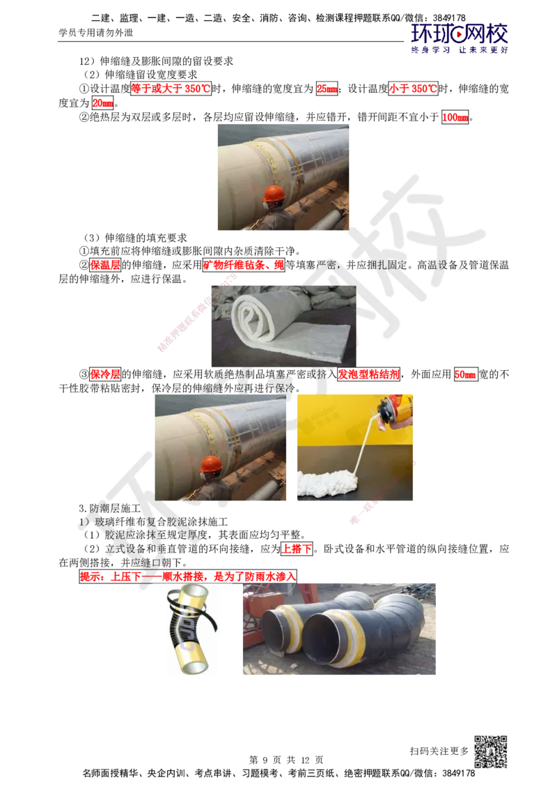 51.第51讲-46绝热工程施工技术_2026年一级建造师_2026年一建机电_2025年一建机电SVIP_02-基础精讲✿高端面授✿深度强化_26-机电《考点精讲班》苏婷、赵金凤HQ_苏婷