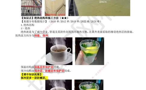 51.第51讲-46绝热工程施工技术_2026年一级建造师_2026年一建机电_2025年一建机电SVIP_02-基础精讲✿高端面授✿深度强化_26-机电《考点精讲班》苏婷、赵金凤HQ_苏婷