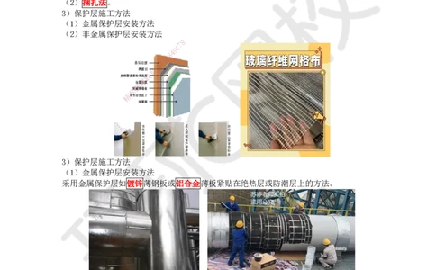 51.第51讲-46绝热工程施工技术_2026年一级建造师_2026年一建机电_2025年一建机电SVIP_02-基础精讲✿高端面授✿深度强化_26-机电《考点精讲班》苏婷、赵金凤HQ_苏婷