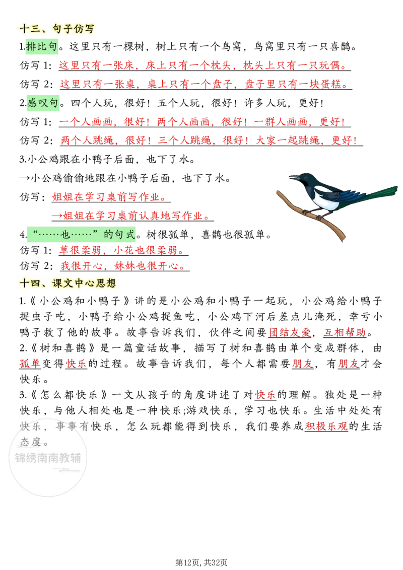 1157一年级（下）语文1-8单元考点知识背记（32页）(1)_一年级上下册资料_一年级下册小红书同款资料_一下数学
