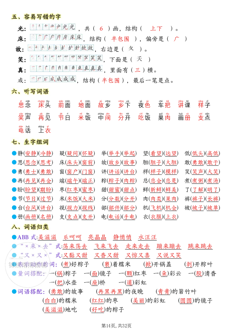 1157一年级（下）语文1-8单元考点知识背记（32页）(1)_一年级上下册资料_一年级下册小红书同款资料_一下数学
