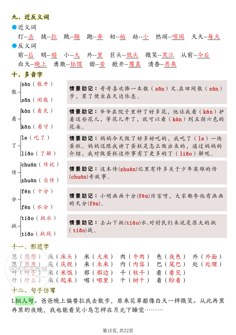 1157一年级（下）语文1-8单元考点知识背记（32页）(1)_一年级上下册资料_一年级下册小红书同款资料_一下数学