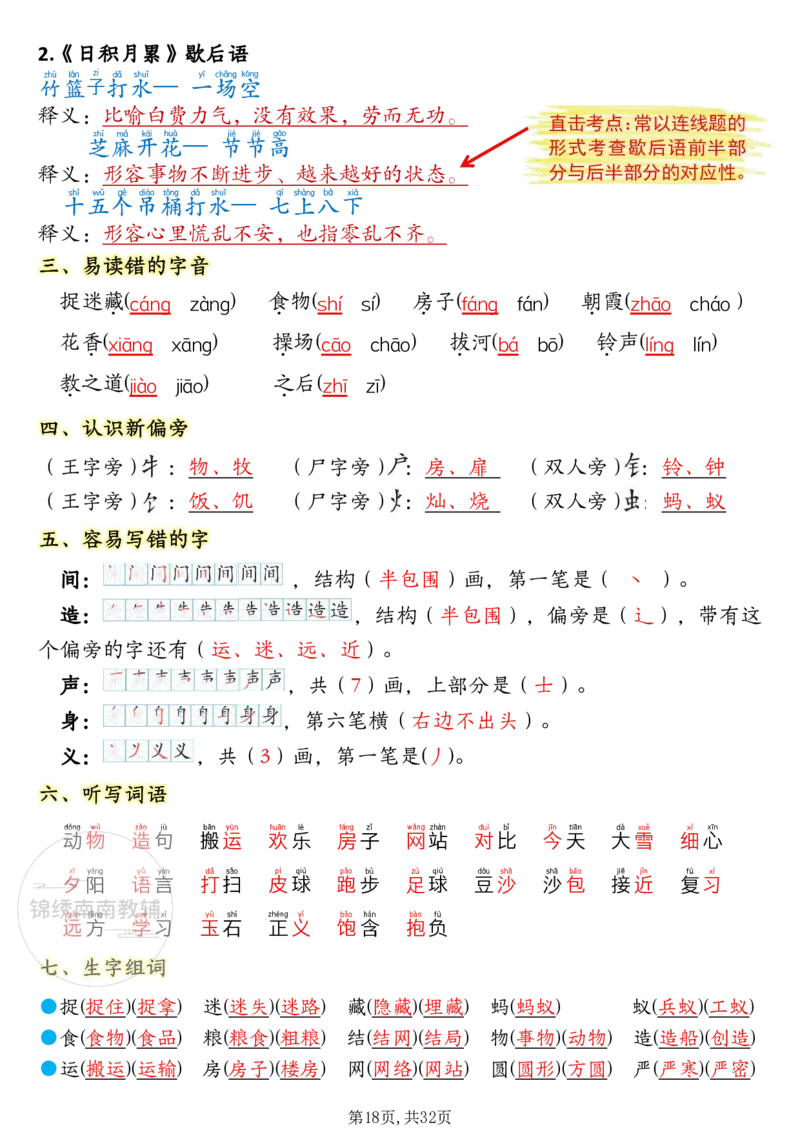 1157一年级（下）语文1-8单元考点知识背记（32页）(1)_一年级上下册资料_一年级下册小红书同款资料_一下数学
