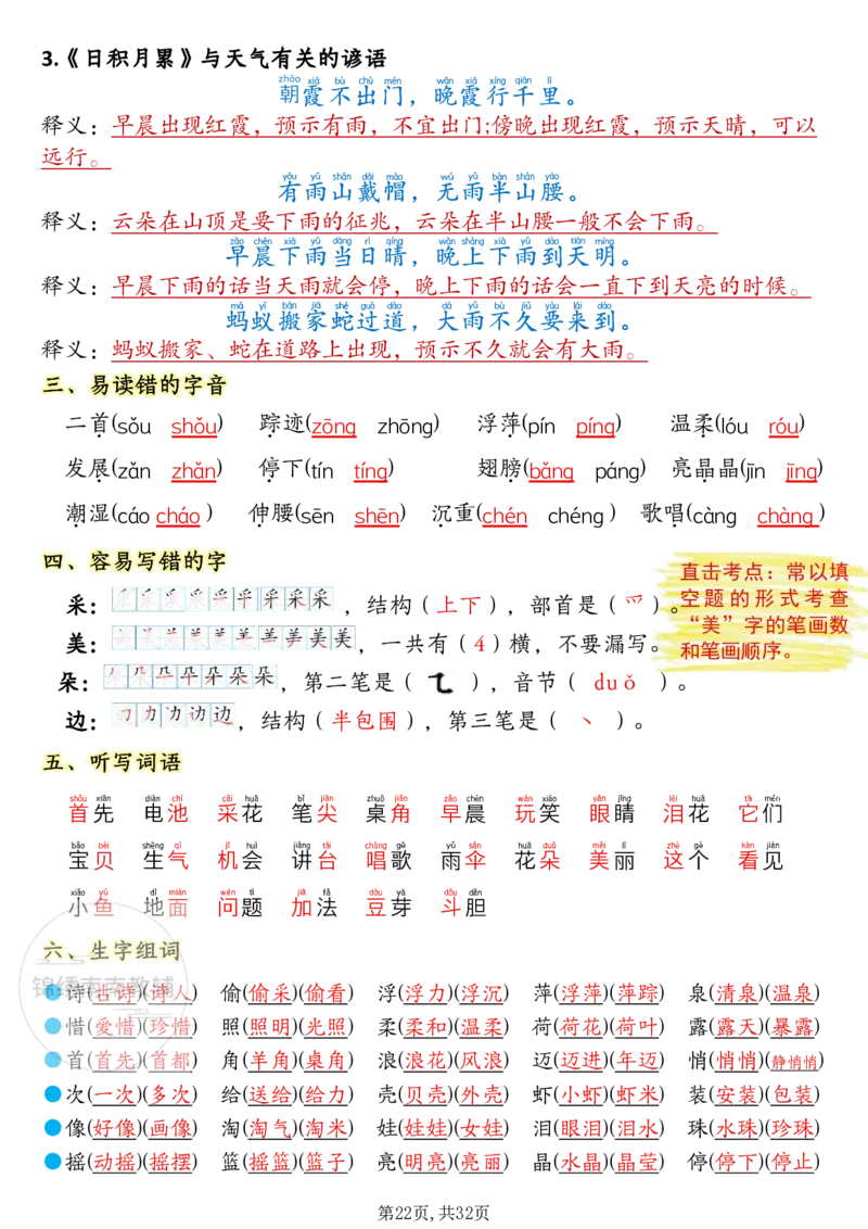1157一年级（下）语文1-8单元考点知识背记（32页）(1)_一年级上下册资料_一年级下册小红书同款资料_一下数学