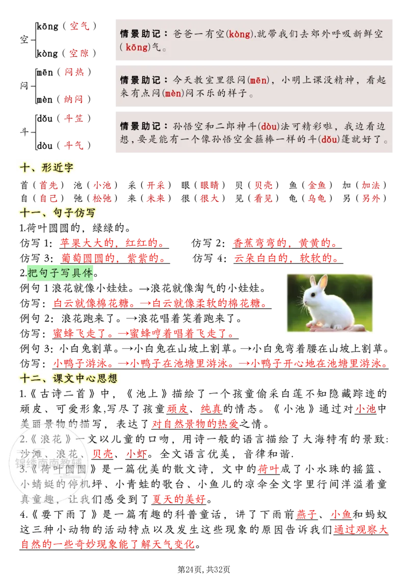 1157一年级（下）语文1-8单元考点知识背记（32页）(1)_一年级上下册资料_一年级下册小红书同款资料_一下数学
