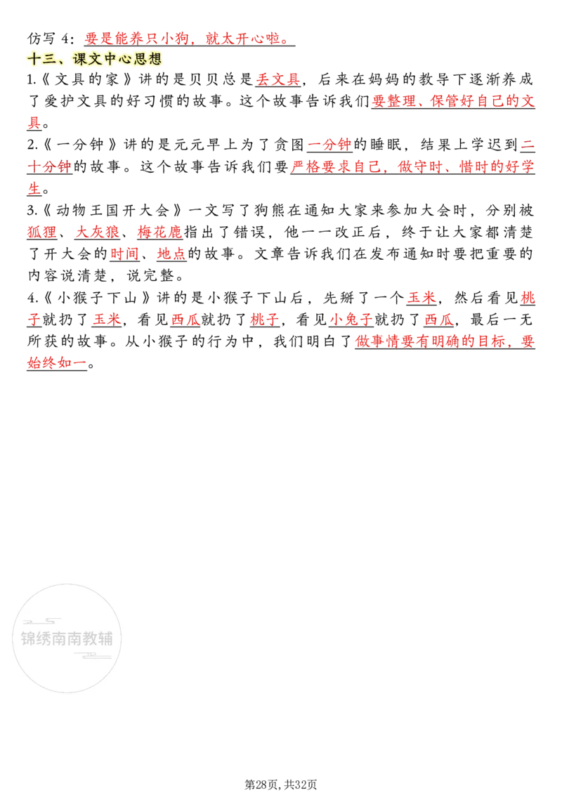 1157一年级（下）语文1-8单元考点知识背记（32页）(1)_一年级上下册资料_一年级下册小红书同款资料_一下数学