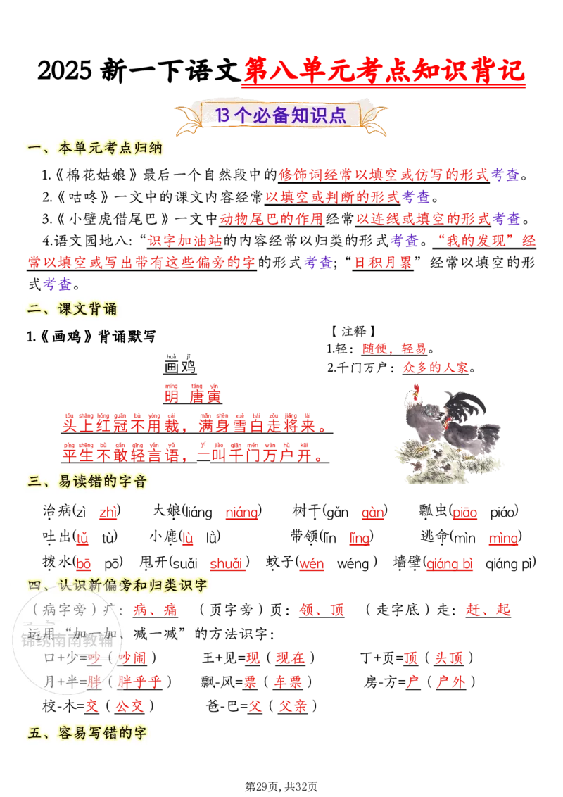 1157一年级（下）语文1-8单元考点知识背记（32页）(1)_一年级上下册资料_一年级下册小红书同款资料_一下数学