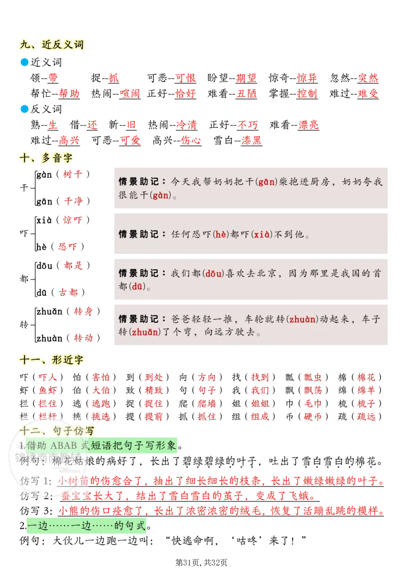 1157一年级（下）语文1-8单元考点知识背记（32页）(1)_一年级上下册资料_一年级下册小红书同款资料_一下数学