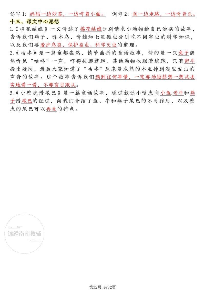 1157一年级（下）语文1-8单元考点知识背记（32页）(1)_一年级上下册资料_一年级下册小红书同款资料_一下数学