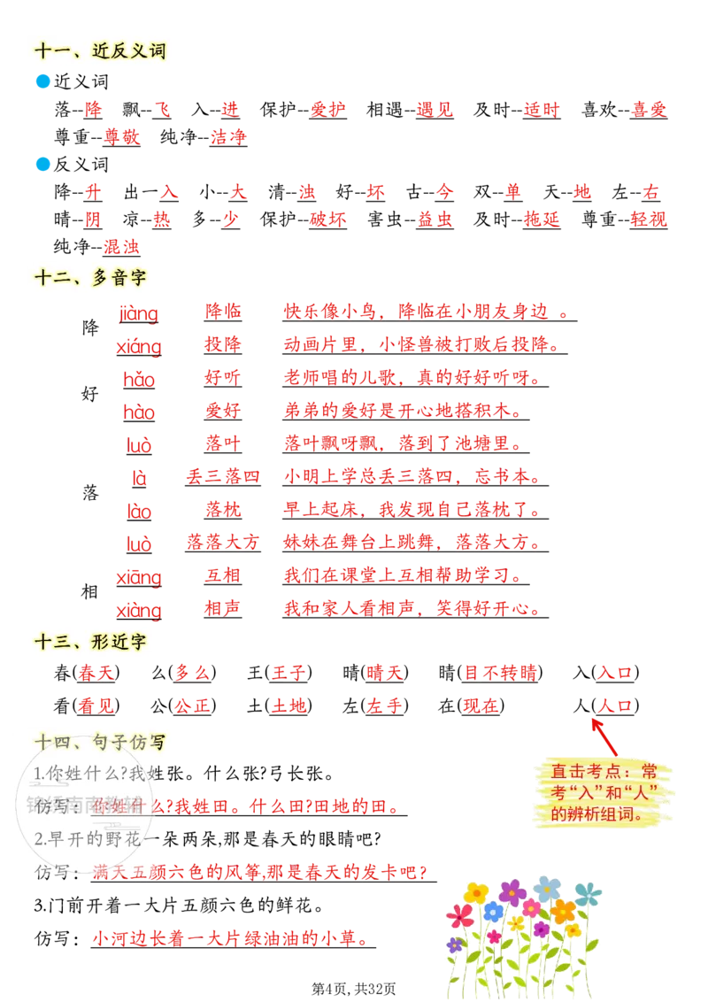 1157一年级（下）语文1-8单元考点知识背记（32页）(1)_一年级上下册资料_一年级下册小红书同款资料_一下数学