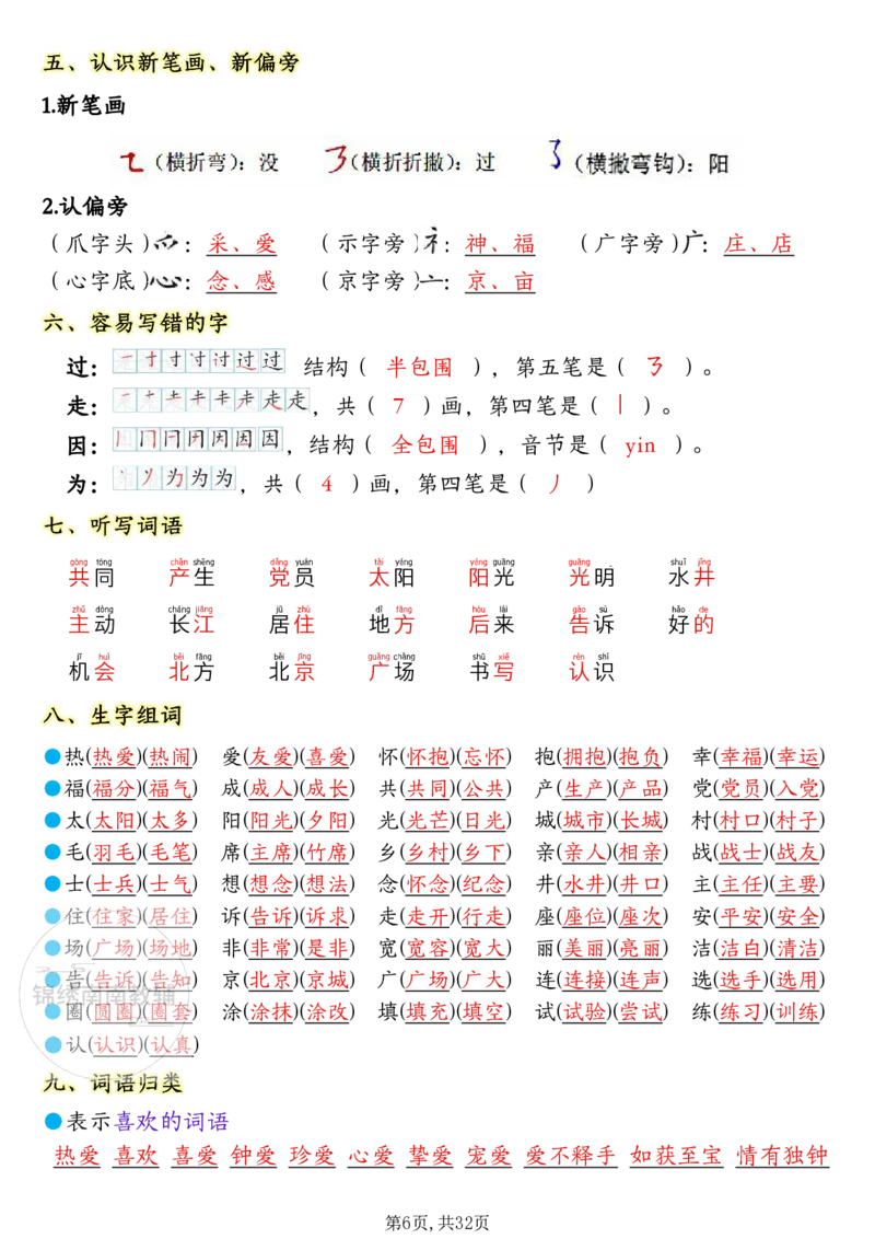 1157一年级（下）语文1-8单元考点知识背记（32页）(1)_一年级上下册资料_一年级下册小红书同款资料_一下数学