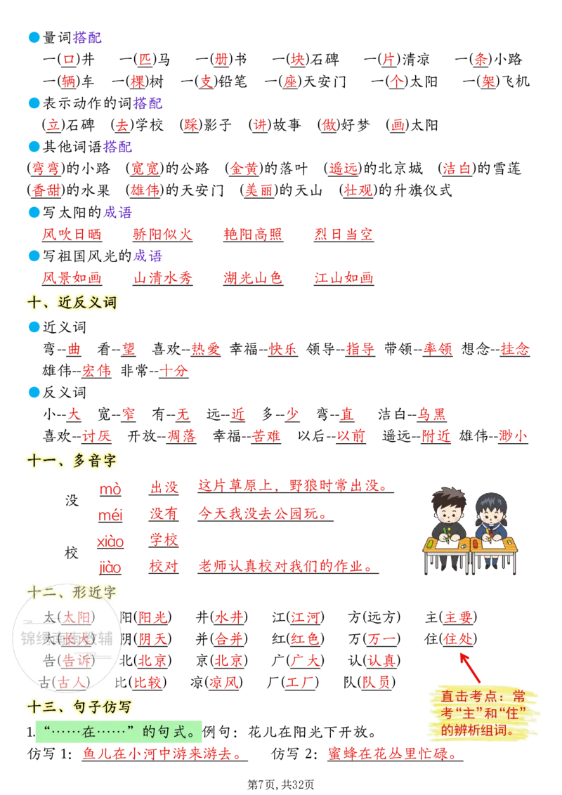 1157一年级（下）语文1-8单元考点知识背记（32页）(1)_一年级上下册资料_一年级下册小红书同款资料_一下数学