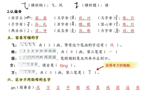 1157一年级（下）语文1-8单元考点知识背记（32页）(1)_一年级上下册资料_一年级下册小红书同款资料_一下数学