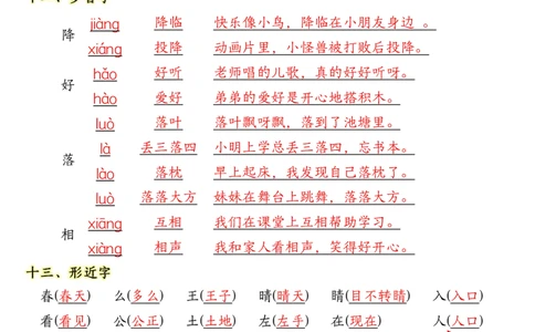1157一年级（下）语文1-8单元考点知识背记（32页）(1)_一年级上下册资料_一年级下册小红书同款资料_一下数学