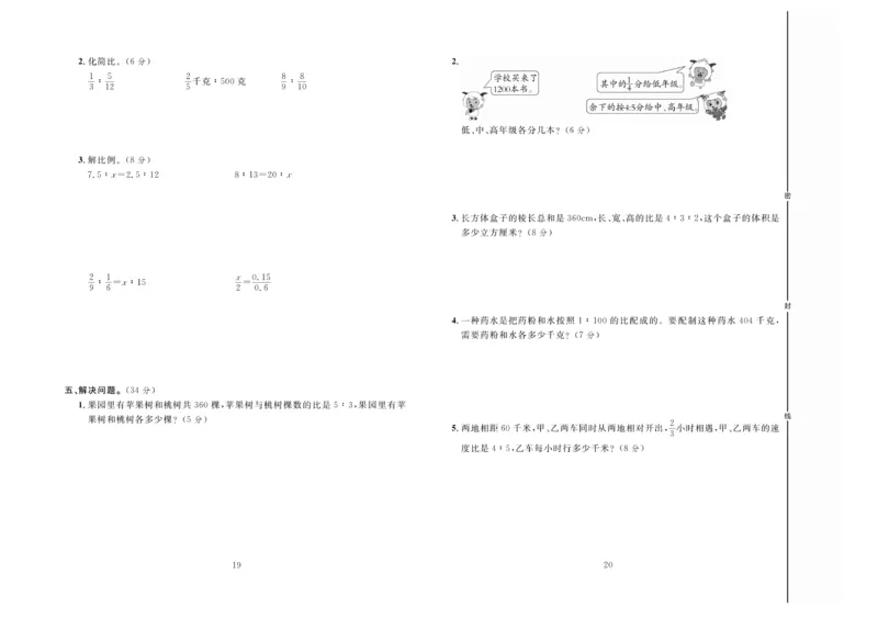 冲刺100分数学6年级上JJ_2024年人教版小学数学一二三四五六年级上册下册期中期末试a0747_小学全科《同步练习+精品试卷》打包下载（1-6年级单元月考期中期末试卷）_小学数学