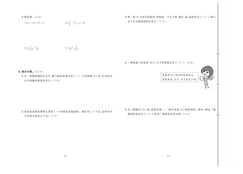 冲刺100分数学6年级上JJ_2024年人教版小学数学一二三四五六年级上册下册期中期末试a0747_小学全科《同步练习+精品试卷》打包下载（1-6年级单元月考期中期末试卷）_小学数学