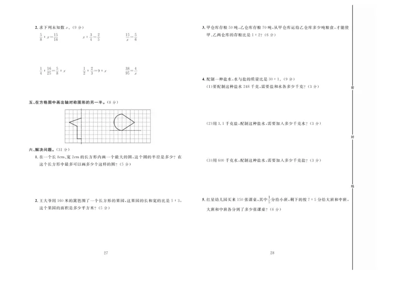 冲刺100分数学6年级上JJ_2024年人教版小学数学一二三四五六年级上册下册期中期末试a0747_小学全科《同步练习+精品试卷》打包下载（1-6年级单元月考期中期末试卷）_小学数学