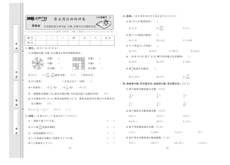冲刺100分数学6年级上JJ_2024年人教版小学数学一二三四五六年级上册下册期中期末试a0747_小学全科《同步练习+精品试卷》打包下载（1-6年级单元月考期中期末试卷）_小学数学
