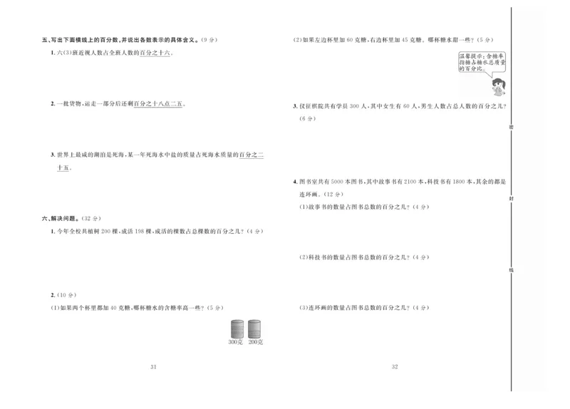 冲刺100分数学6年级上JJ_2024年人教版小学数学一二三四五六年级上册下册期中期末试a0747_小学全科《同步练习+精品试卷》打包下载（1-6年级单元月考期中期末试卷）_小学数学