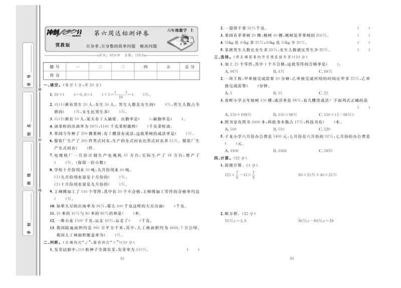 冲刺100分数学6年级上JJ_2024年人教版小学数学一二三四五六年级上册下册期中期末试a0747_小学全科《同步练习+精品试卷》打包下载（1-6年级单元月考期中期末试卷）_小学数学