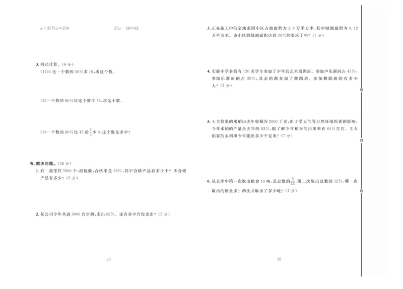 冲刺100分数学6年级上JJ_2024年人教版小学数学一二三四五六年级上册下册期中期末试a0747_小学全科《同步练习+精品试卷》打包下载（1-6年级单元月考期中期末试卷）_小学数学