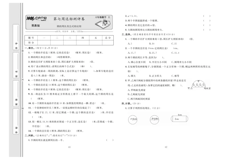 冲刺100分数学6年级上JJ_2024年人教版小学数学一二三四五六年级上册下册期中期末试a0747_小学全科《同步练习+精品试卷》打包下载（1-6年级单元月考期中期末试卷）_小学数学