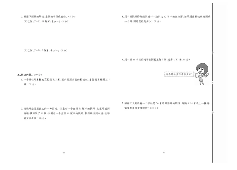 冲刺100分数学6年级上JJ_2024年人教版小学数学一二三四五六年级上册下册期中期末试a0747_小学全科《同步练习+精品试卷》打包下载（1-6年级单元月考期中期末试卷）_小学数学